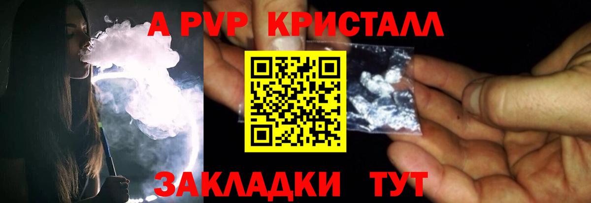APVP СК КРИС  A-PVP  A-PVP VHQ  Вход с VPN  Рыбинск  Alpha PVP СК 