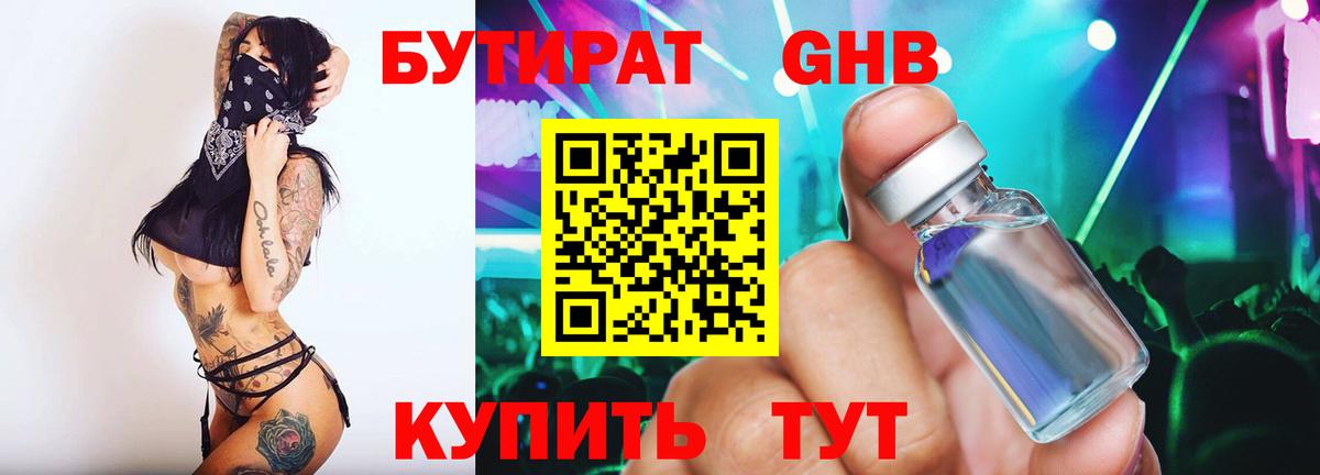 Бутират жидкий экстази  Вход с VPN  Рыбинск 
