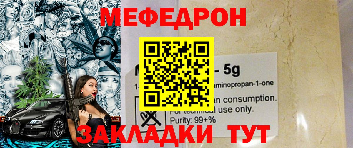 Меф мука Рыбинск