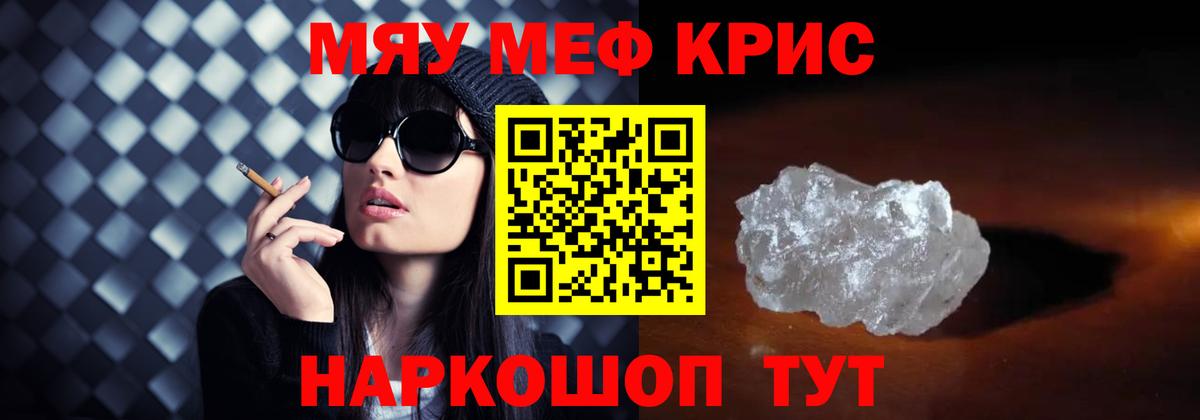 Рыбинск  МЯУ-МЯУ VHQ  МЕФ  МЯУ-МЯУ  Вход с VPN  МЕФ кристаллы 