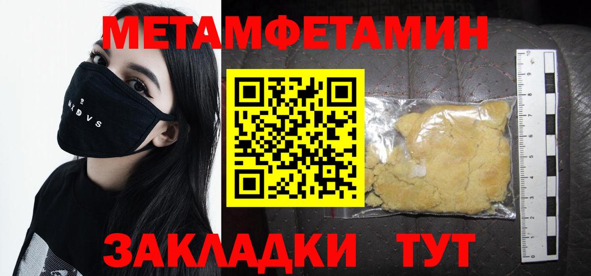 Метамфетамин Methamphetamine Рыбинск