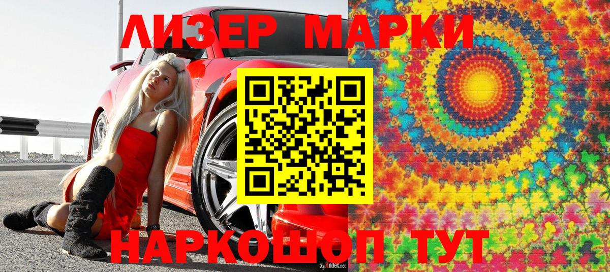 Наркотические марки 1500мкг Рыбинск
