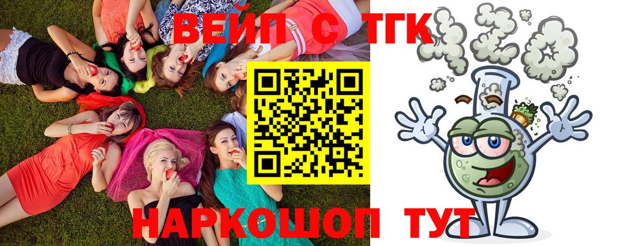 ТГК жижа Рыбинск